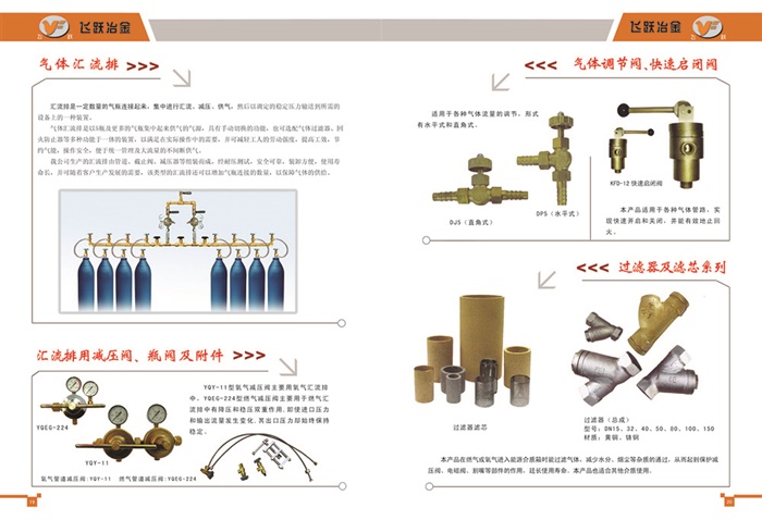 飞跃冶金设备19-20
